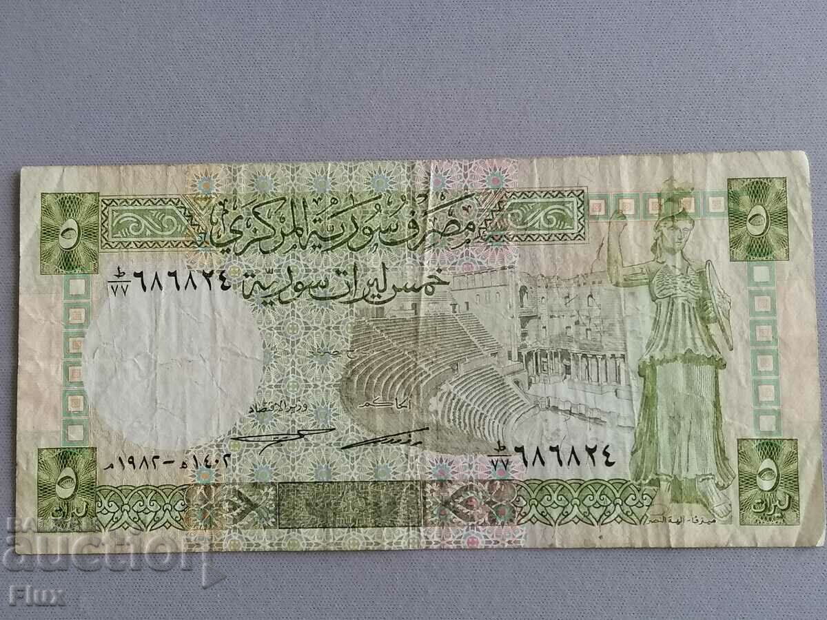 Банкнота - Сирия - 5 паунда | 1982г.