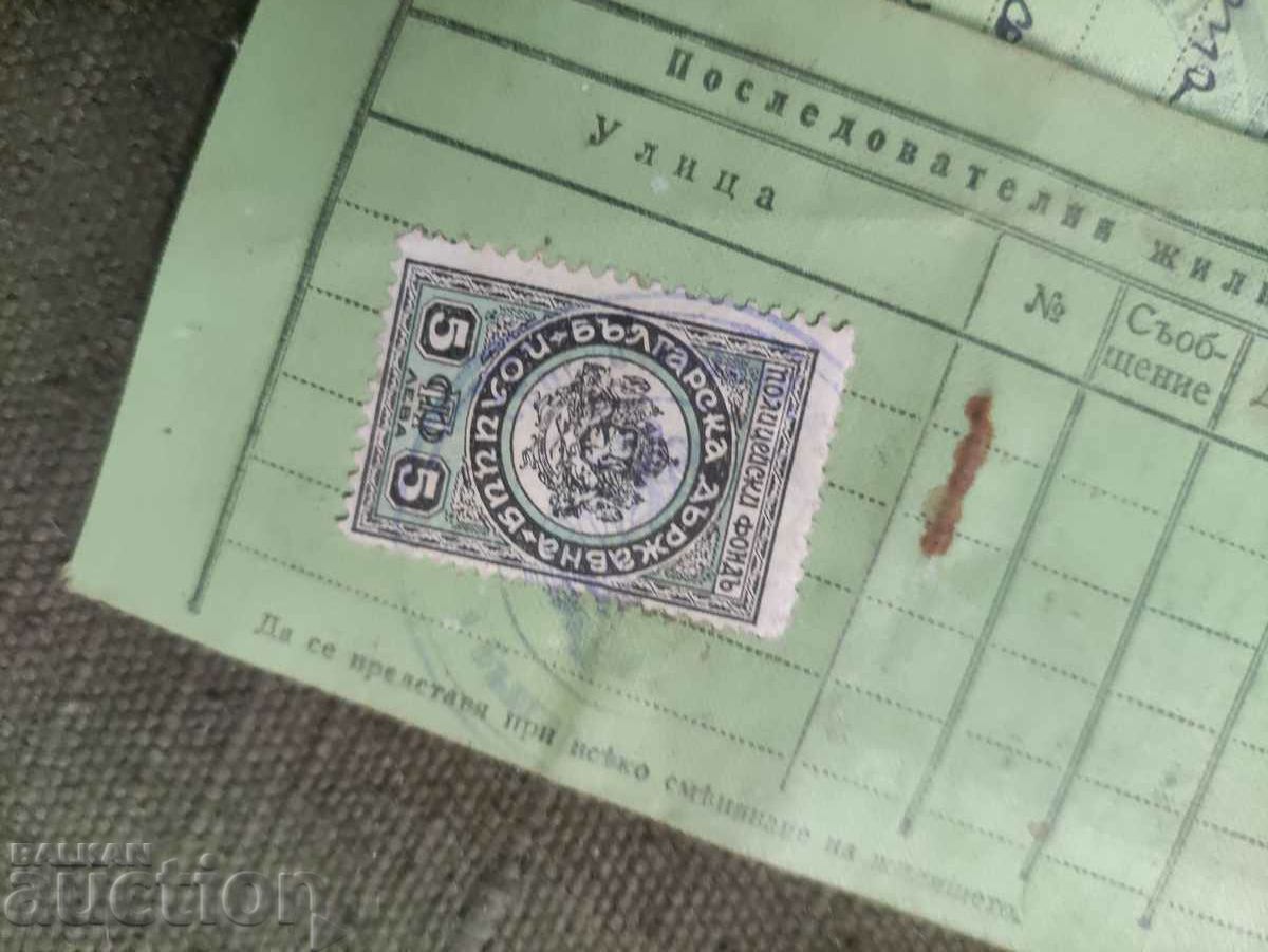 Cartea de identitate Belomorie 1943, Seres, Kavakli cu preț 300.00 BGN | € 153.39