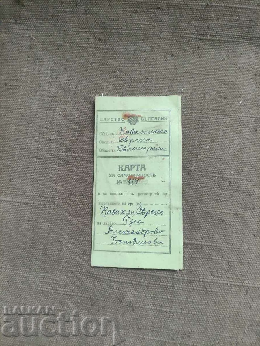 Identity card Belomorie 1943, Seres, Kavakli