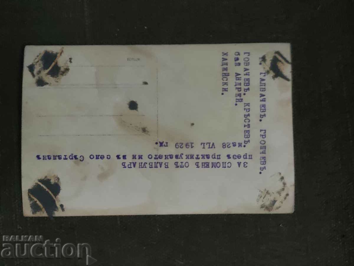 In memory of Balbunar / Kubrat 1929 /2 with price 100.00 BGN | € 51.13 In memory of Balbunar / Kubrat 1929 /2 with price 100.00 BGN | € 51.13