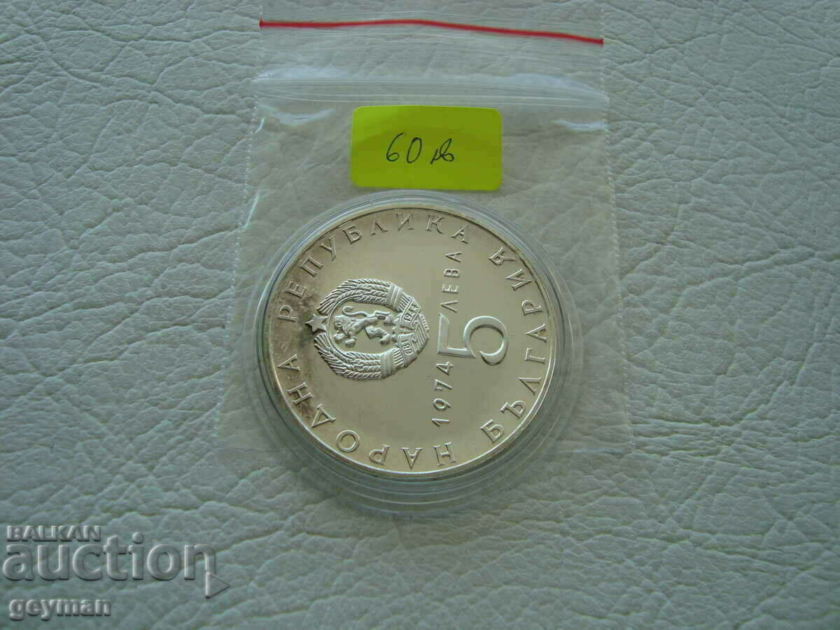 Delivery of 5 BGN 1974 "30 years of Socialist Revolution" Delivery of 5 BGN 1974 "30 years of Socialist Revolution"