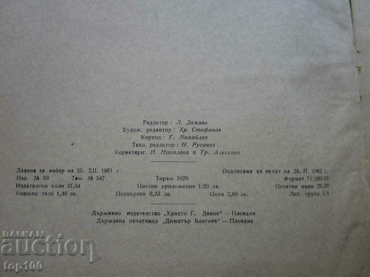 TOBACCO PRODUCTION BY PROFESSOR D.ATANASOV - 1962 BZC !!! - 7 TOBACCO PRODUCTION BY PROFESSOR D.ATANASOV - 1962 BZC !!! - 7