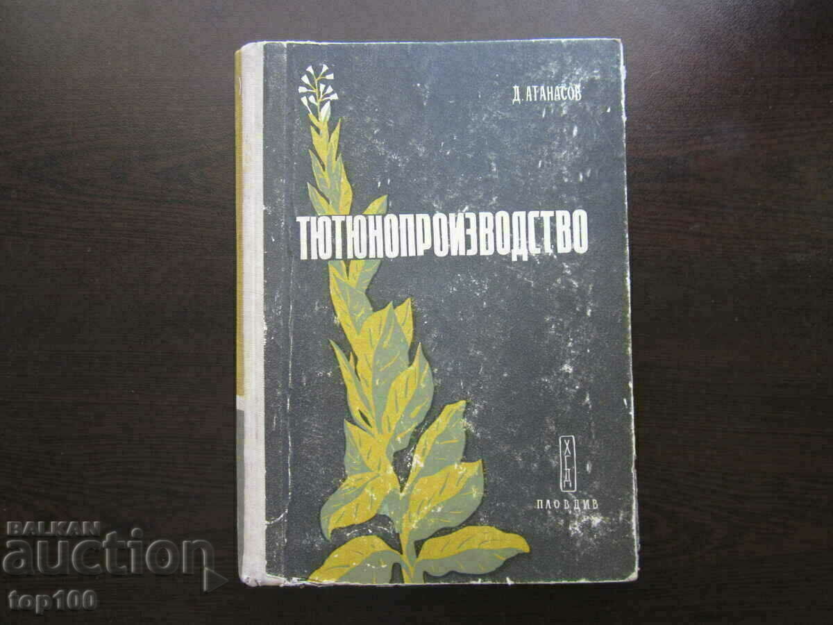 TOBACCO PRODUCTION BY PROFESSOR D.ATANASOV - 1962 BZC !!! TOBACCO PRODUCTION BY PROFESSOR D.ATANASOV - 1962 BZC !!!