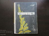 TOBACCO PRODUCTION BY PROFESSOR D.ATANASOV - 1962 BZC !!!
