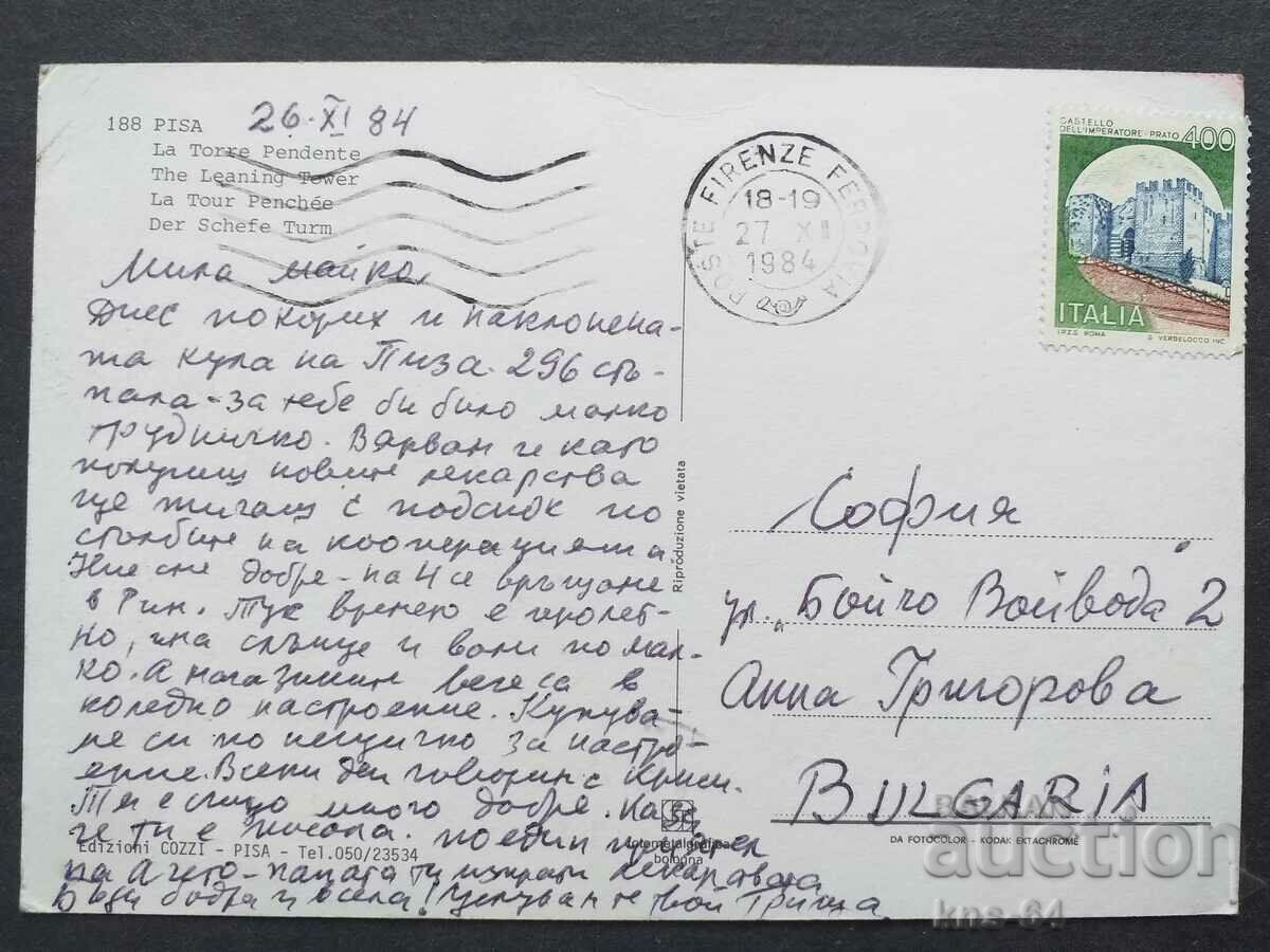 Πίζα Ιταλία με τιμή € 0.43 | 0.84 BGN