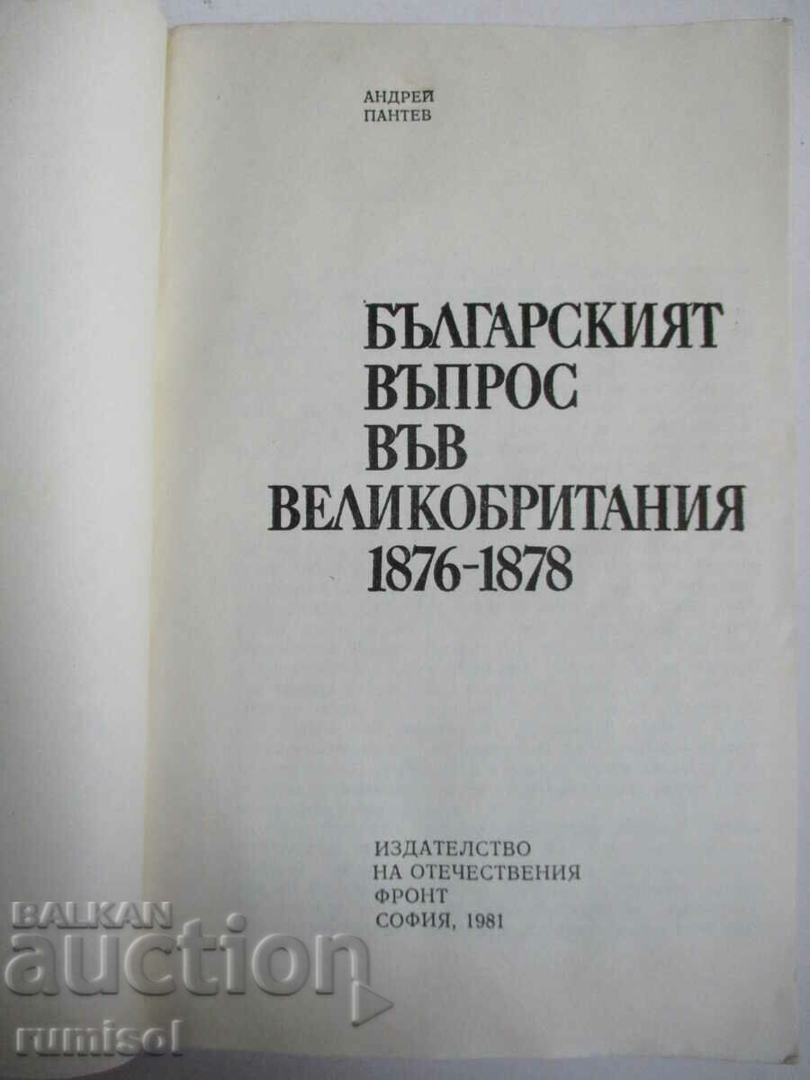 Българският въпрос във Великобритания 1876-1878 - А Пантев с цена € 3.59 | 7.02 лв.