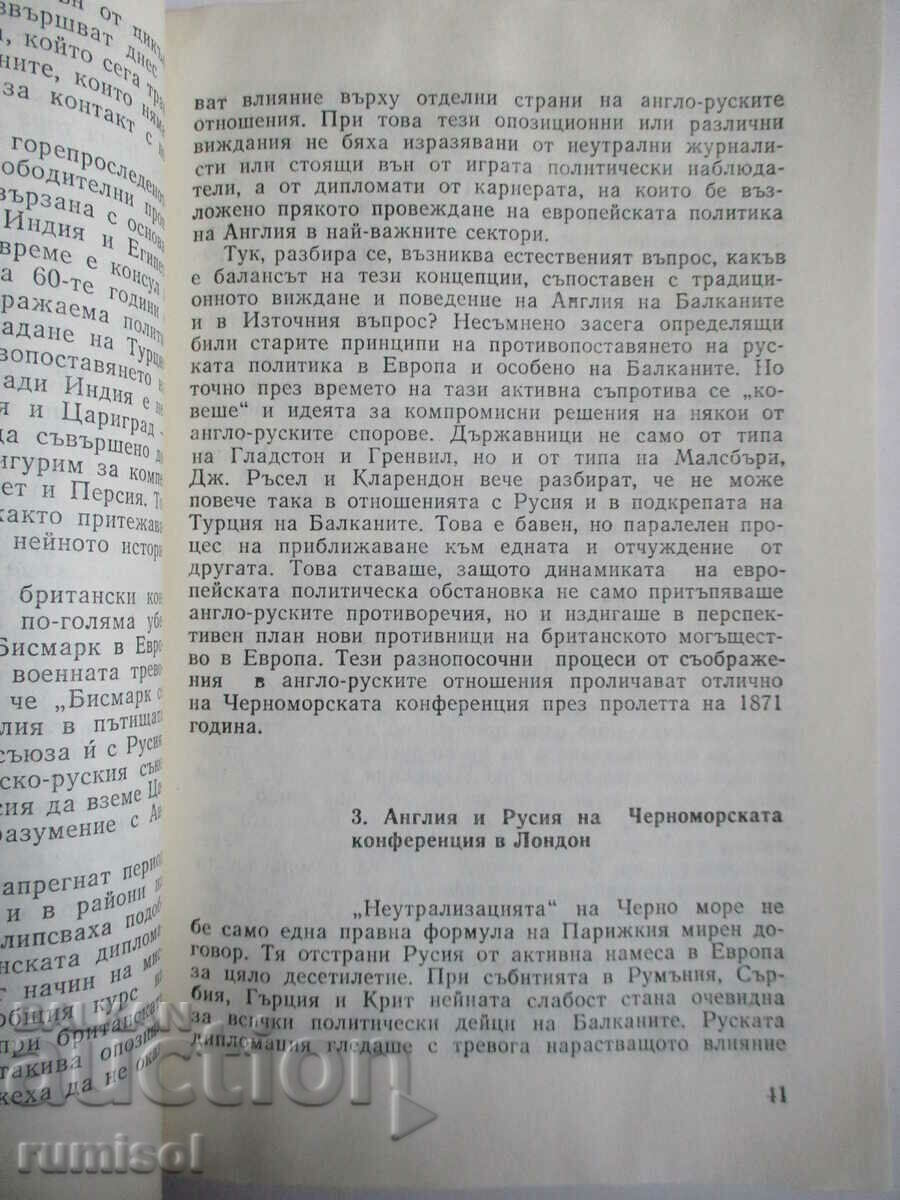 Аукцион Българският въпрос във Великобритания 1876-1878 - А Пантев