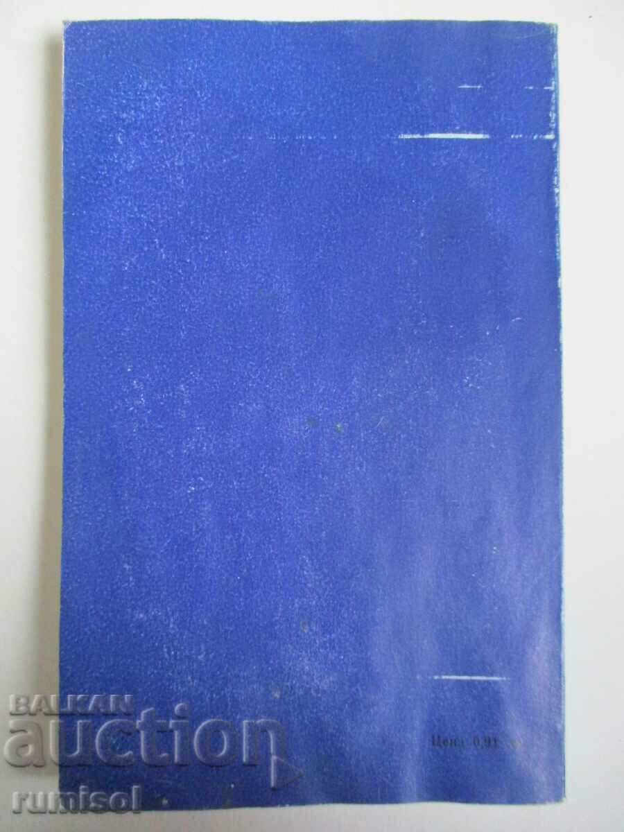 Delivery of The Bulgarian question in Great Britain 1876-1878 - A Pantev