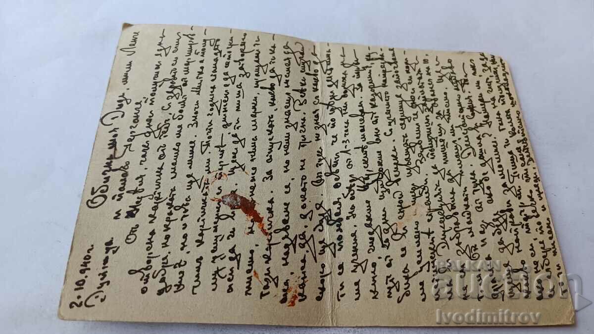 Postcard 1940 with price 1.35 BGN | € 0.69 Postcard 1940 with price 1.35 BGN | € 0.69