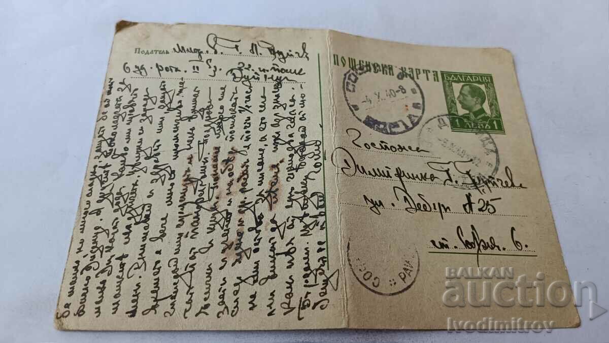 Carte poștală 1940