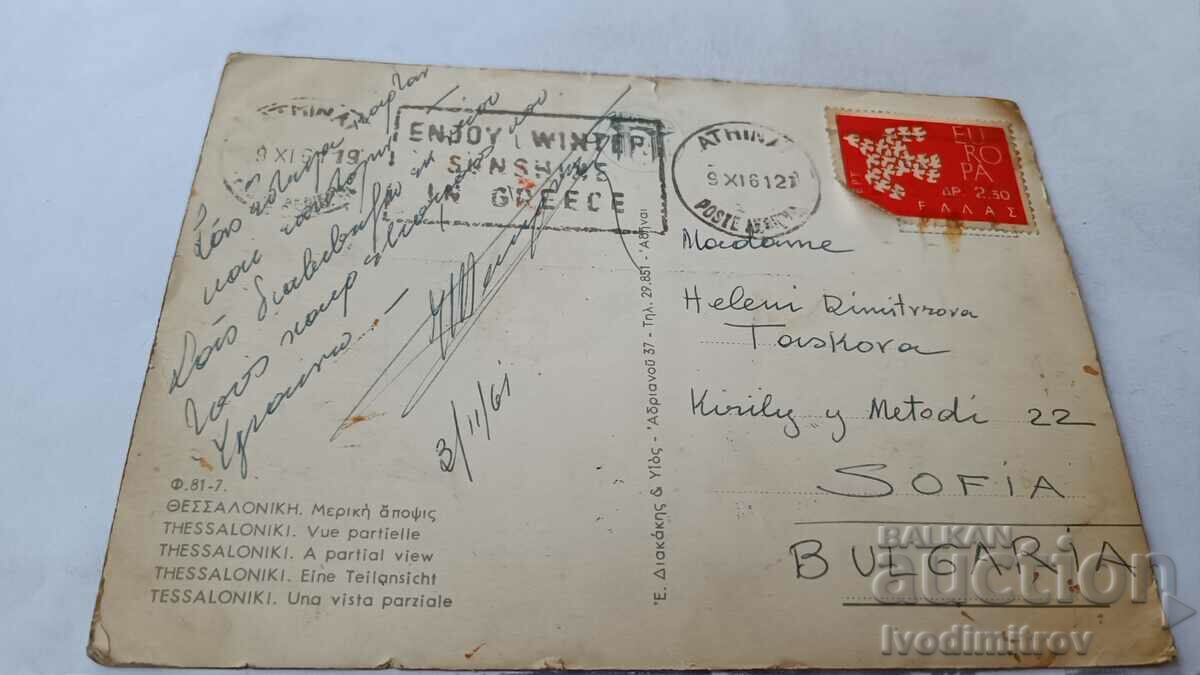 Postcard Thessaloniki A partial View 1961 with price 0.75 BGN | € 0.38 Postcard Thessaloniki A partial View 1961 with price 0.75 BGN | € 0.38