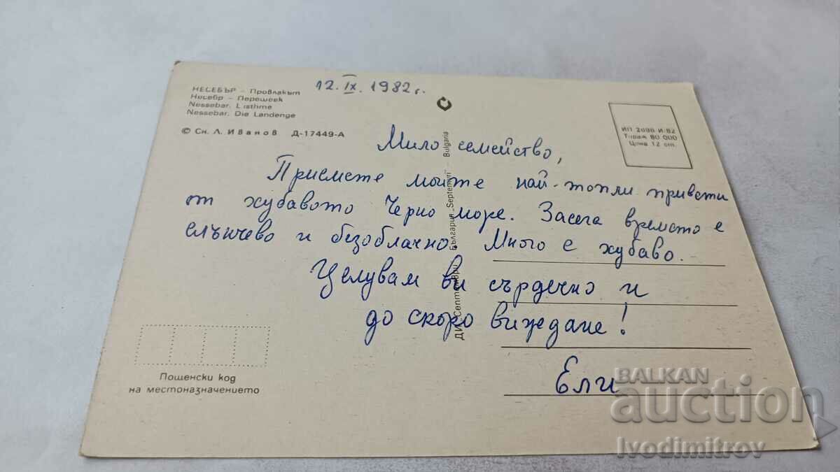 Postcard Nessebar Pass 1982 with price 0.65 BGN | € 0.33 Postcard Nessebar Pass 1982 with price 0.65 BGN | € 0.33