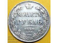 1 рубла 1840 Русия Николай I  сребро