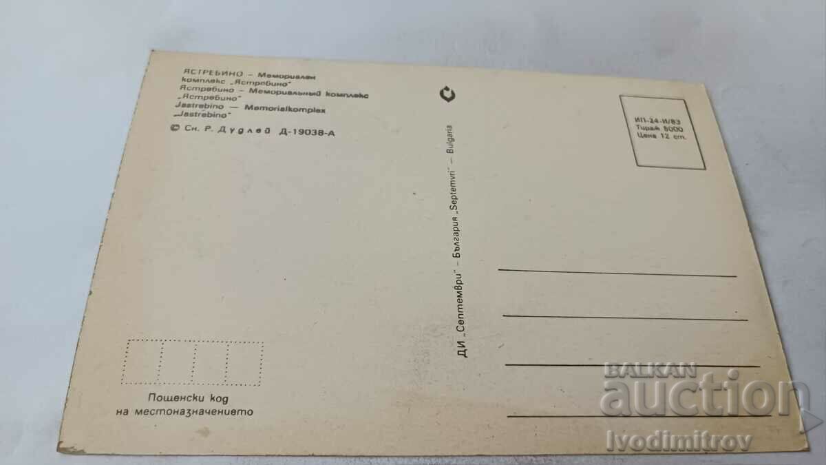 PK Yastrebino Yastrebino Memorial Complex 1983 with price 0.85 BGN | € 0.43
