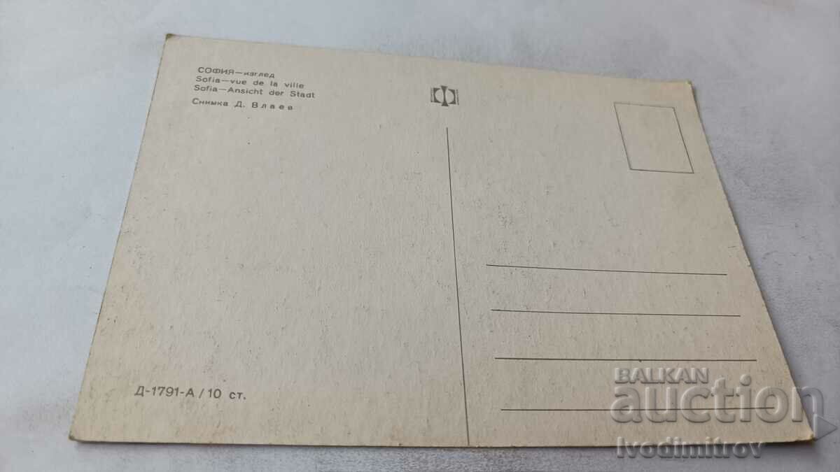 Postcard Sofia View with price 0.65 BGN | € 0.33 Postcard Sofia View with price 0.65 BGN | € 0.33