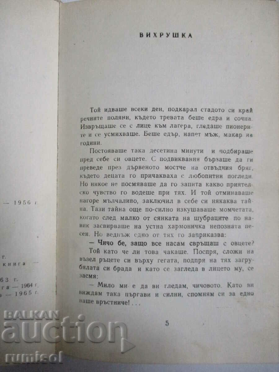 Аукцион Момчета от нашия край - Христо Стойков Аукцион Момчета от нашия край - Христо Стойков
