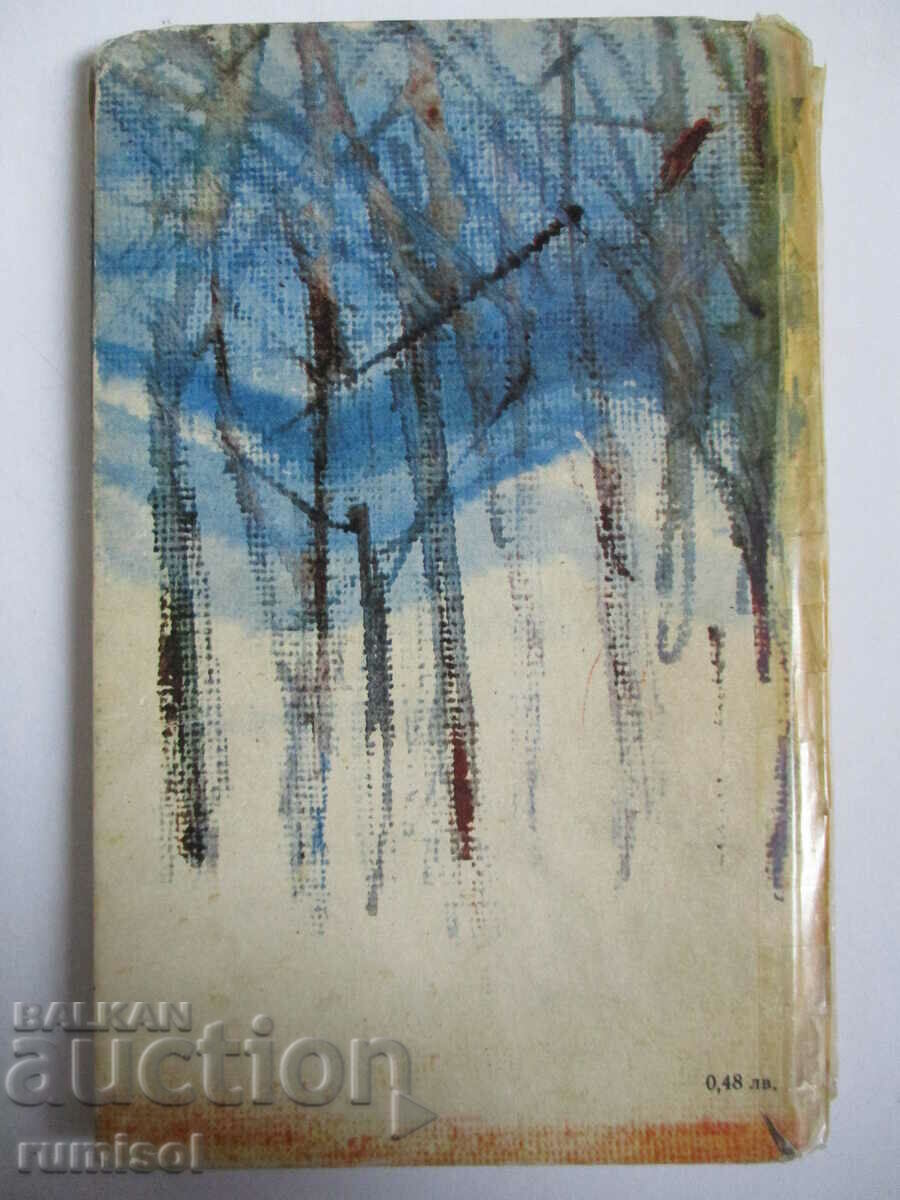 Boys from our area - Hristo Stoykov - 6 Boys from our area - Hristo Stoykov - 6