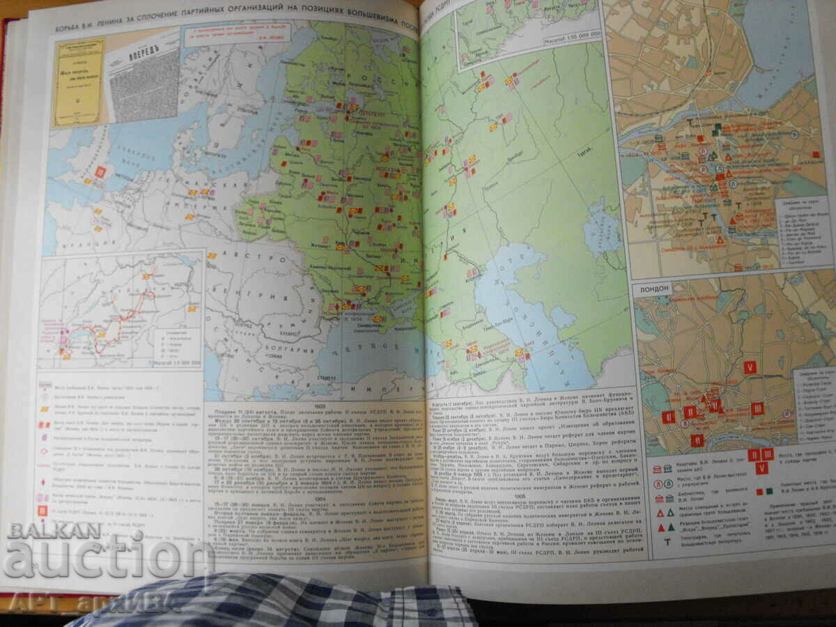 LENIN. Historical and biographical atlas. Central Committee of the CPSU and GUGK. with price 48.00 BGN | € 24.54 LENIN. Historical and biographical atlas. Central Committee of the CPSU and GUGK. with price 48.00 BGN | € 24.54