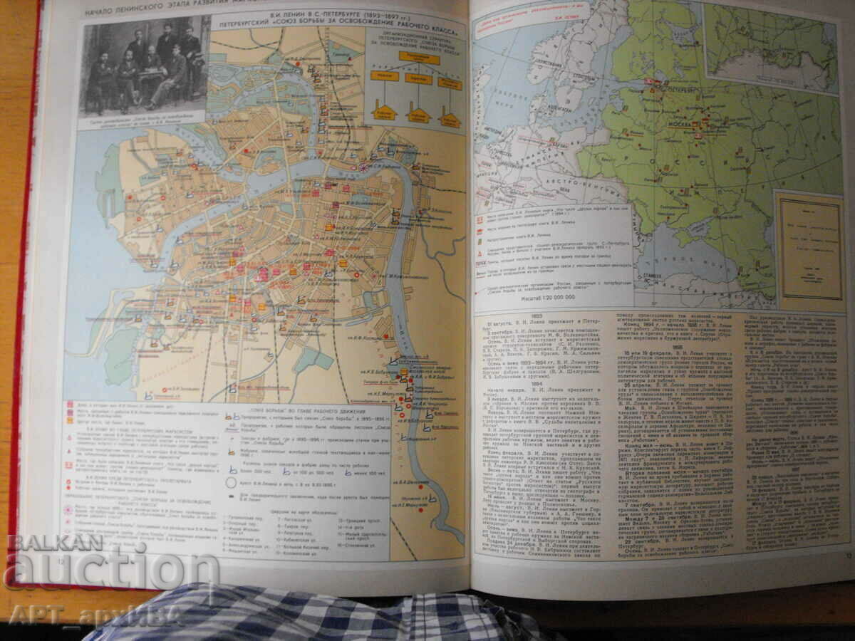 Auction LENIN. Historical and biographical atlas. Central Committee of the CPSU and GUGK. Auction LENIN. Historical and biographical atlas. Central Committee of the CPSU and GUGK.