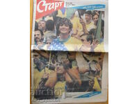 ΕΝΑΡΞΗ, όχι. #995, 26 Ιουνίου 1990. Κόσμος. στο ποδόσφαιρο στην Ιταλία.