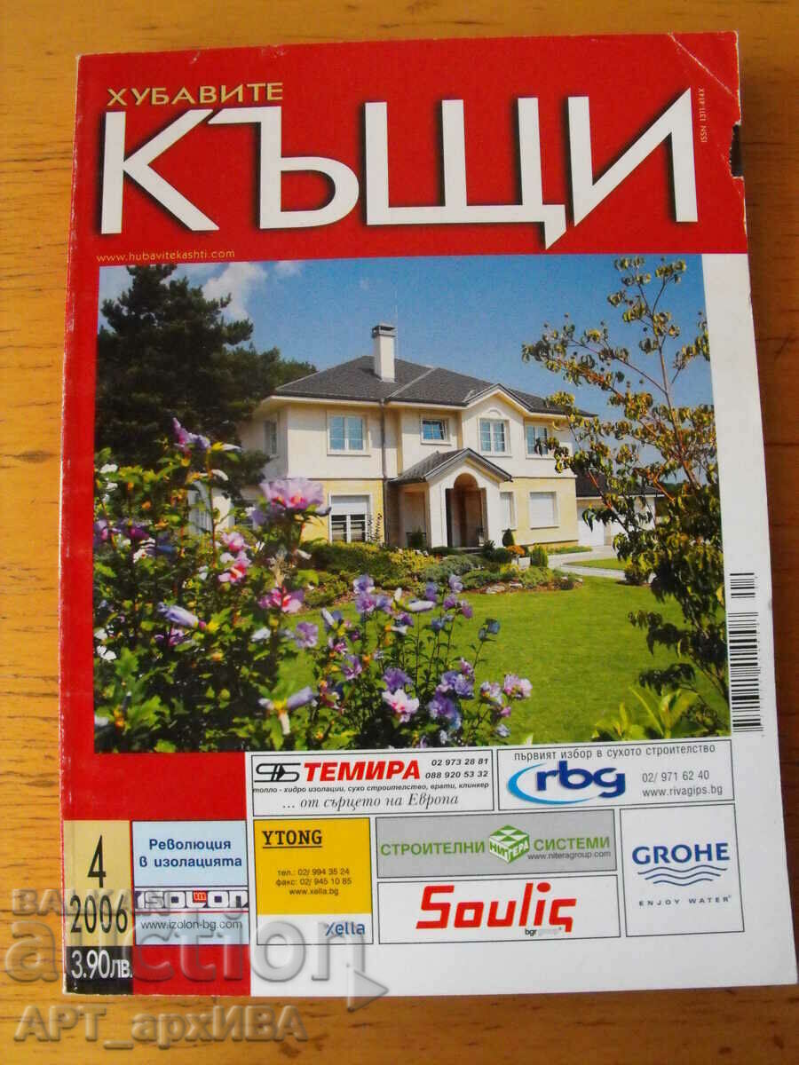 "NICE HOUSES" magazine, issues No. 1, 2, 4, 5/2006. with price 5.90 BGN | € 3.02 "NICE HOUSES" magazine, issues No. 1, 2, 4, 5/2006. with price 5.90 BGN | € 3.02