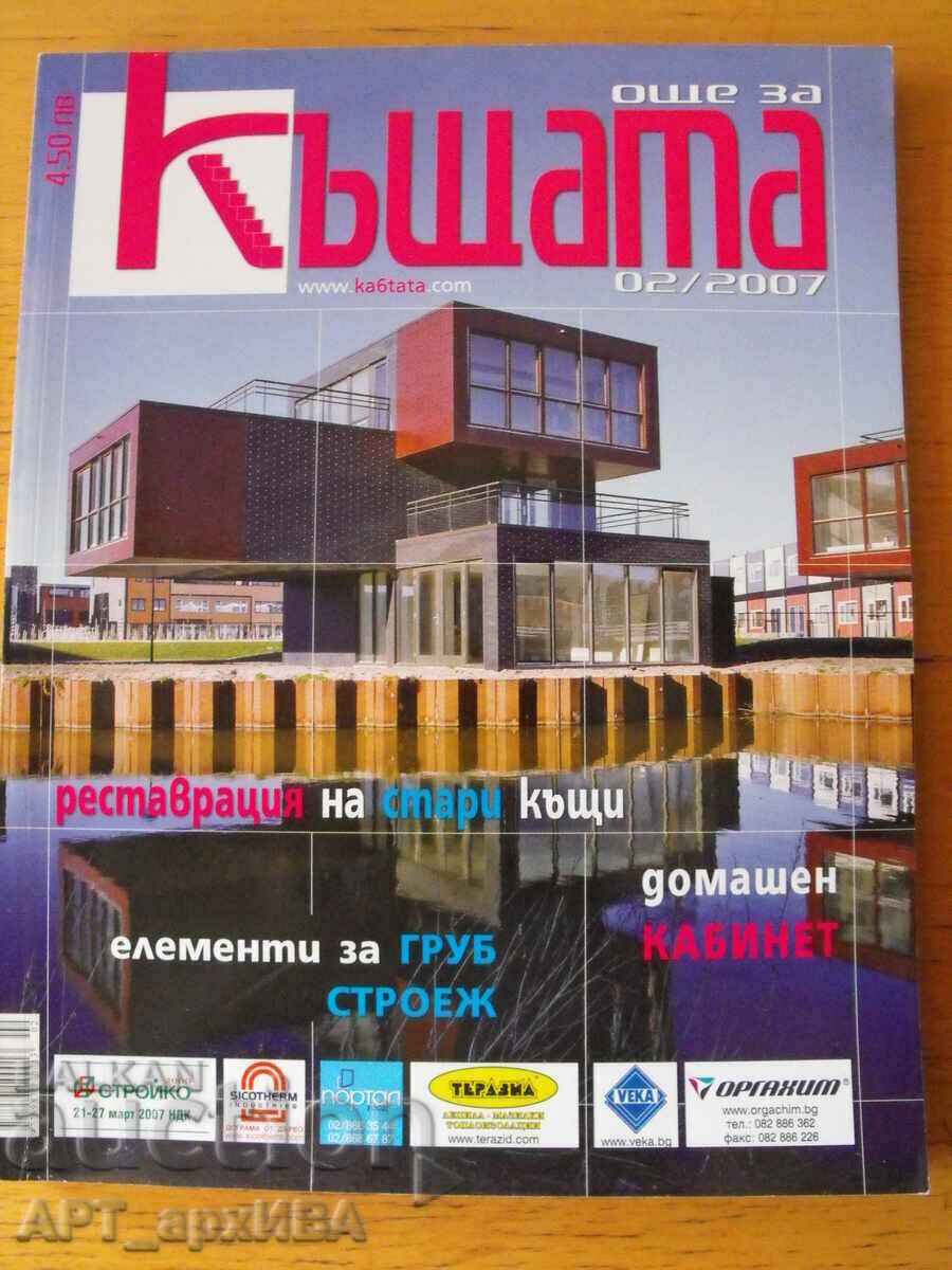 Auction Magazine "More about the HOUSE", issues No. 04, 07/2006, 02/2007. Auction Magazine "More about the HOUSE", issues No. 04, 07/2006, 02/2007.