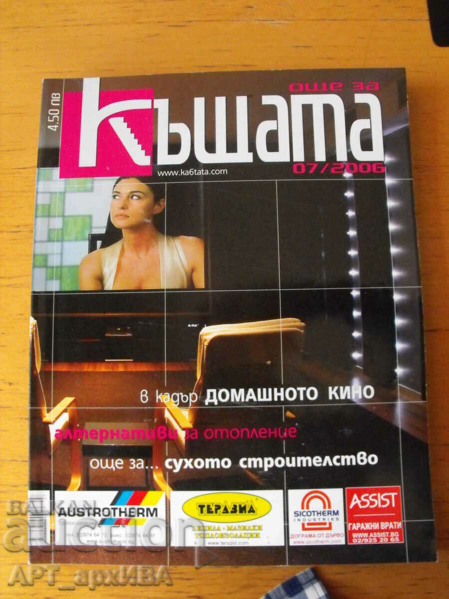Revista „Mai multe despre CASA”, numerele Nr.04, 07/2006, 02/2007.