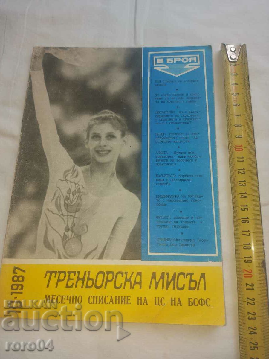 COACHING THOUGHT with price 10.00 BGN | € 5.11 COACHING THOUGHT with price 10.00 BGN | € 5.11