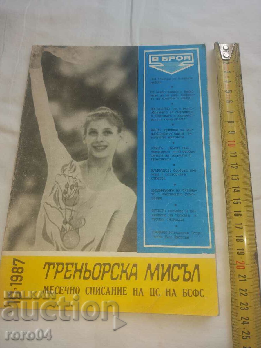 GÂNDUL DE COACHING cu preț € 5.55 | 10.85 BGN