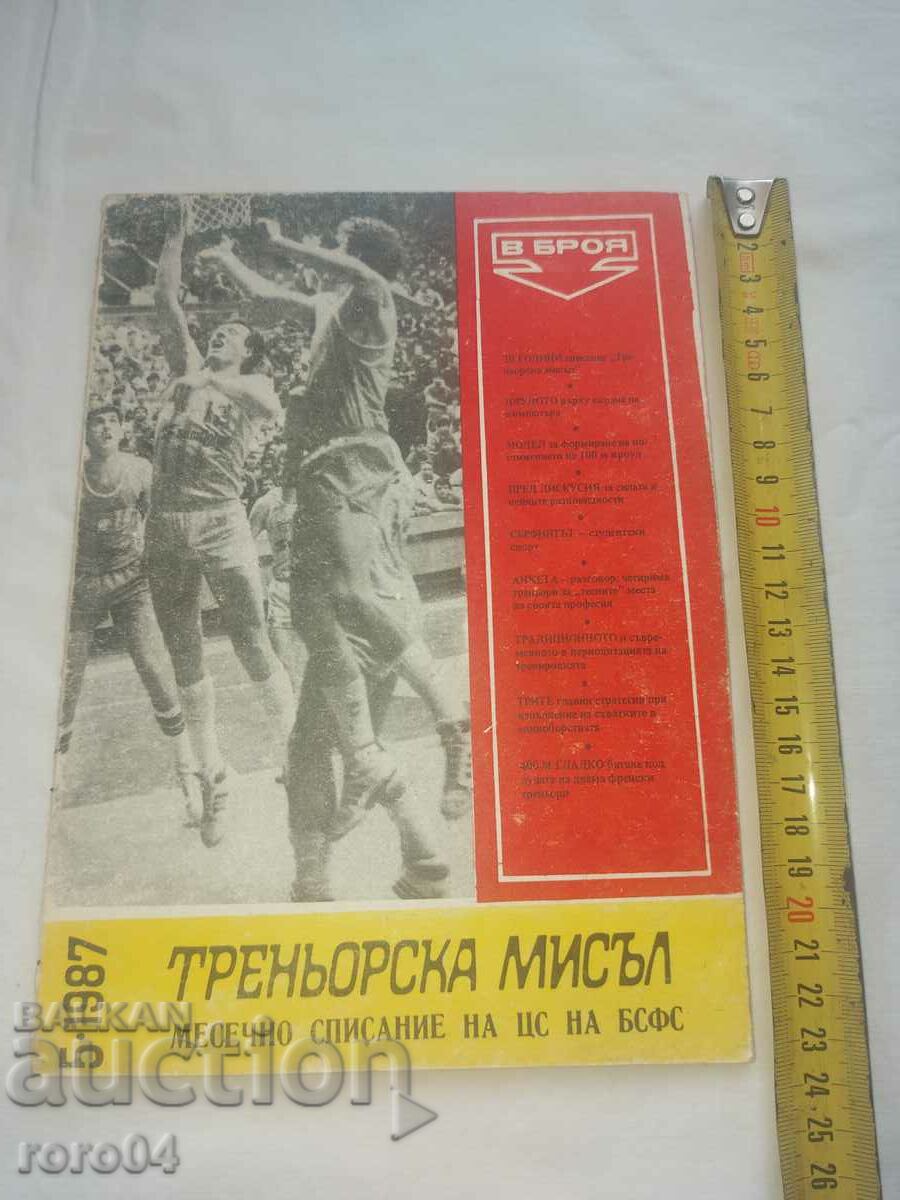 ΠΡΟΠΟΝΗΤΙΚΗ ΣΚΕΨΗ με τιμή 9.00 BGN | € 4.60 ΠΡΟΠΟΝΗΤΙΚΗ ΣΚΕΨΗ με τιμή 9.00 BGN | € 4.60