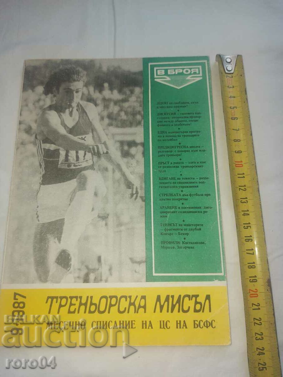 COACHING THOUGHT with price 9.00 BGN | € 4.60 COACHING THOUGHT with price 9.00 BGN | € 4.60