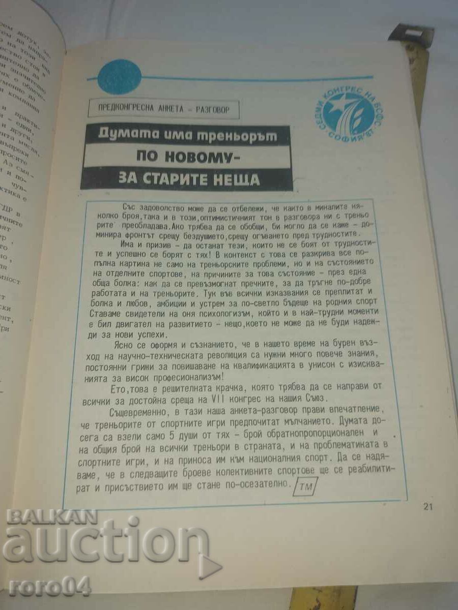 COACHING THOUGHT - 5 COACHING THOUGHT - 5