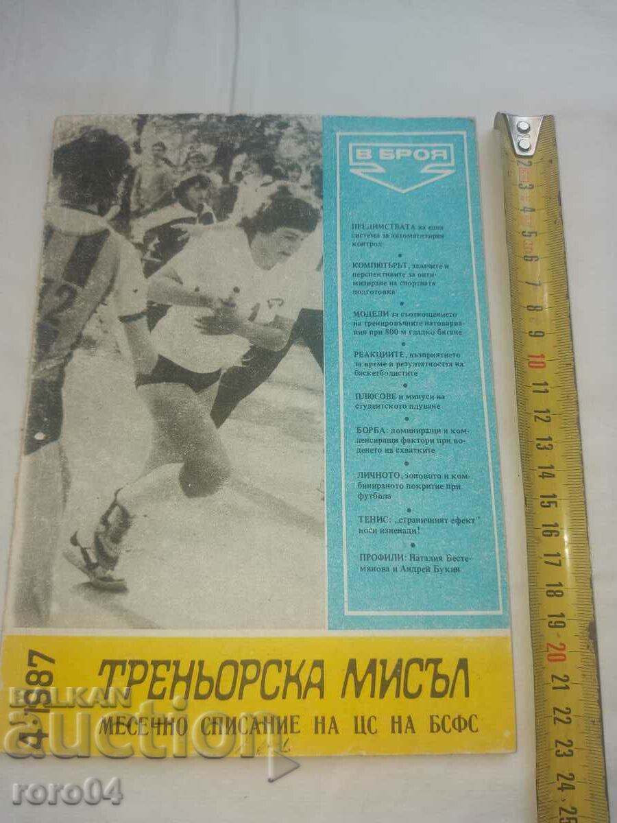 COACHING THOUGHT with price 9.00 BGN | € 4.60