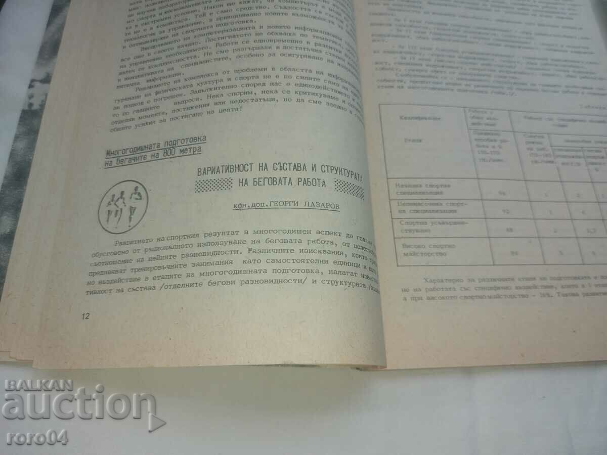 COACHING THOUGHT - 5