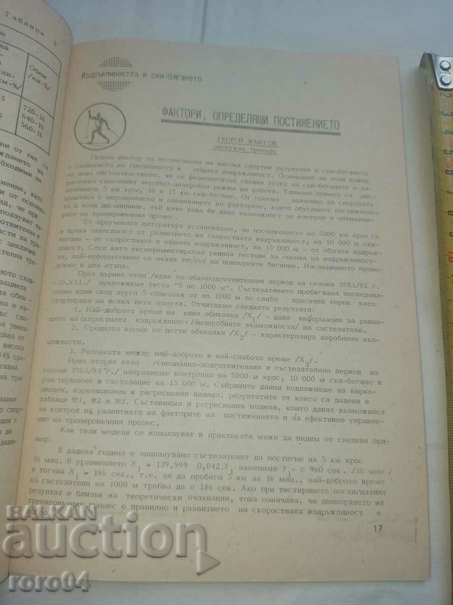 COACHING THOUGHT - 6