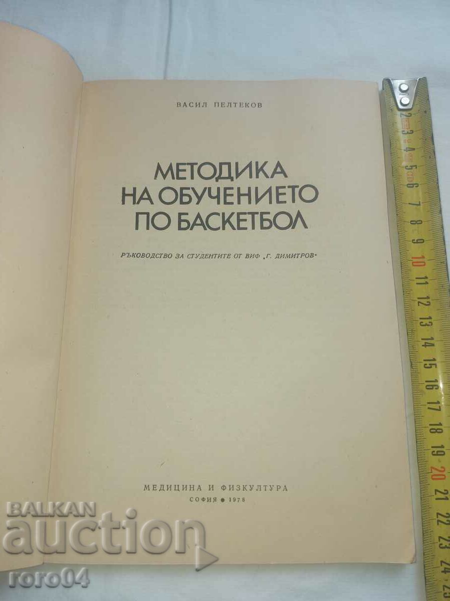 BASKETBALL - VIF - V. PELTEKOV with price 18.00 BGN | € 9.20 BASKETBALL - VIF - V. PELTEKOV with price 18.00 BGN | € 9.20