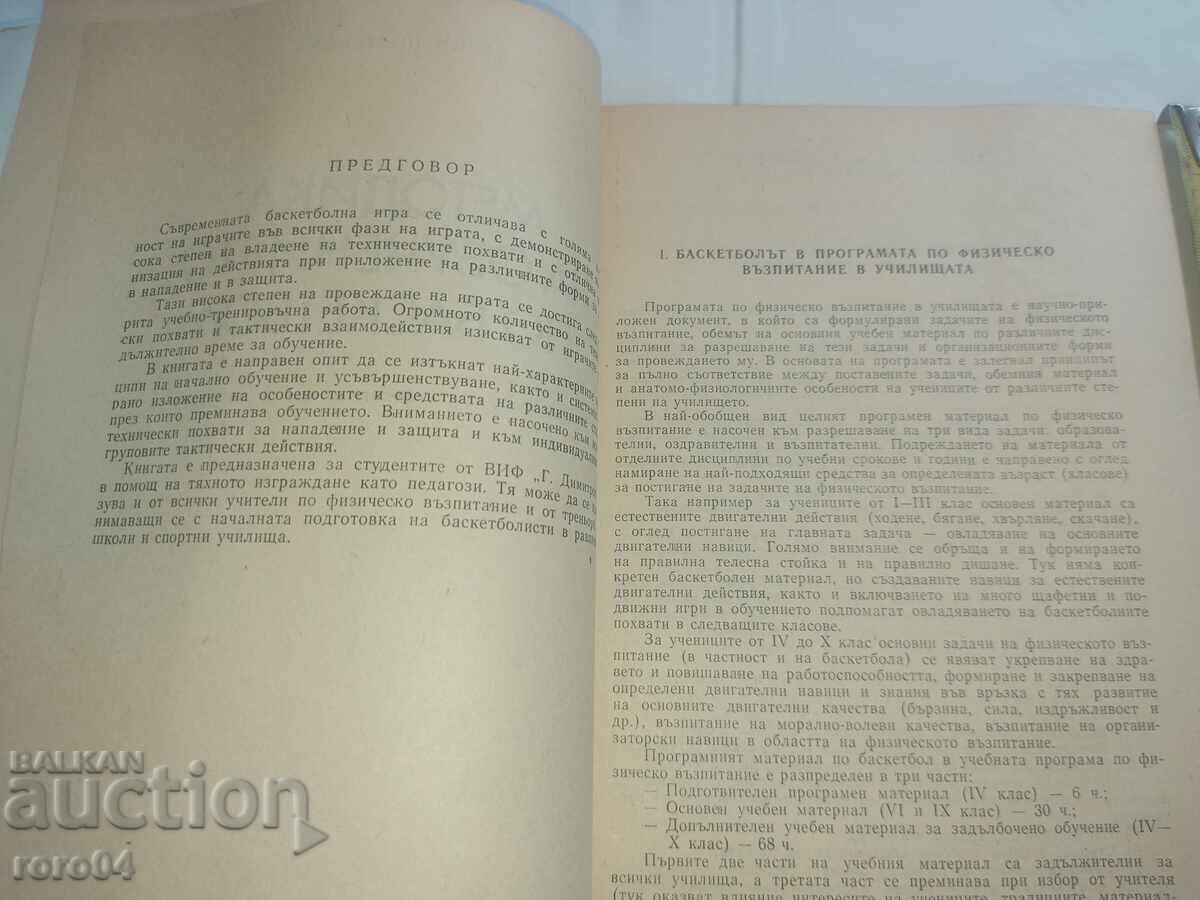 Licitație Baschet - VIF - V. PELTEKOV