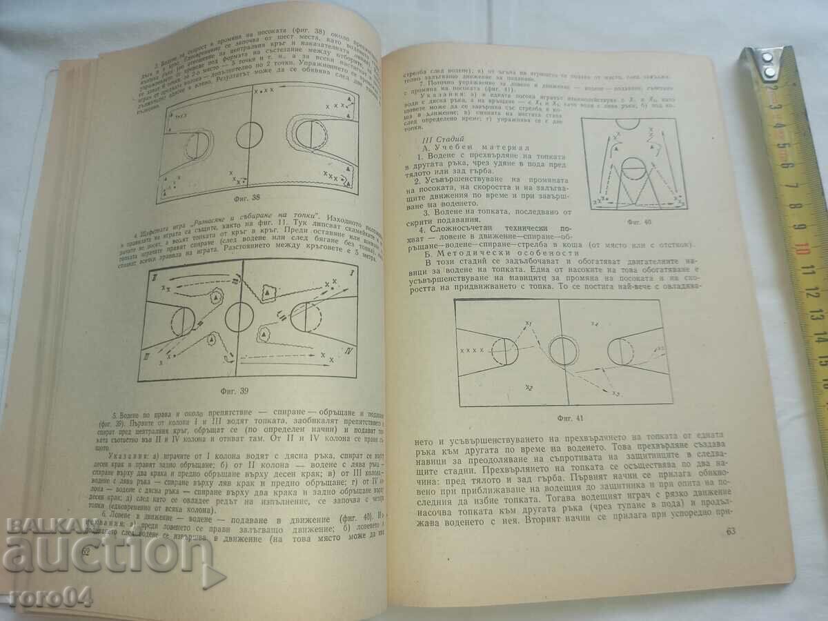 BASKETBALL - VIF - V. PELTEKOV - 5 BASKETBALL - VIF - V. PELTEKOV - 5