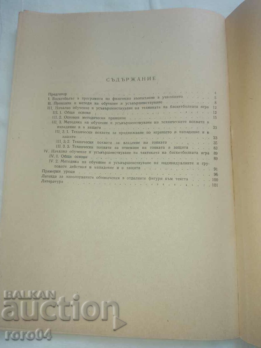 BASKETBALL - VIF - V. PELTEKOV - 6 BASKETBALL - VIF - V. PELTEKOV - 6