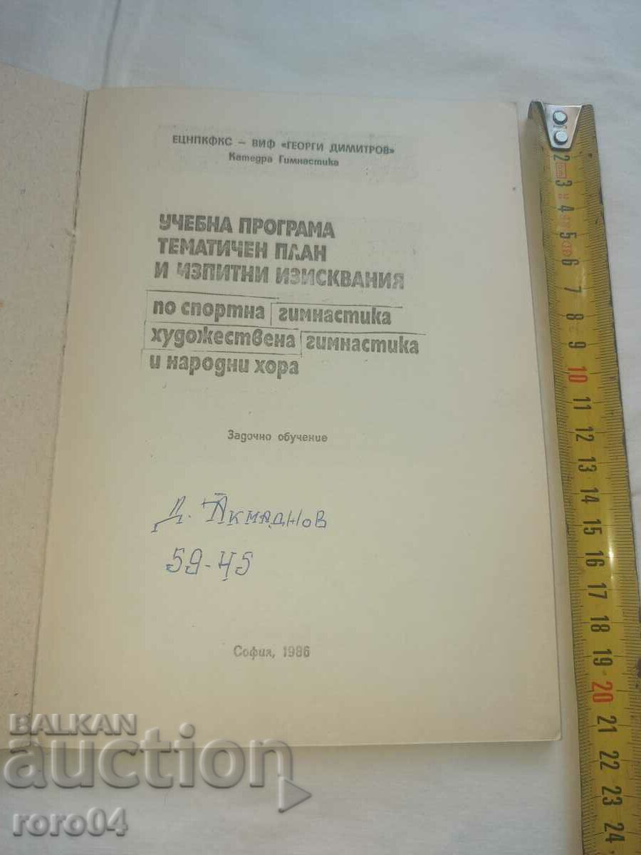 GYMNASTICS - FOLK PEOPLE - CIRCULATION 800 with price 36.00 BGN | € 18.41 GYMNASTICS - FOLK PEOPLE - CIRCULATION 800 with price 36.00 BGN | € 18.41