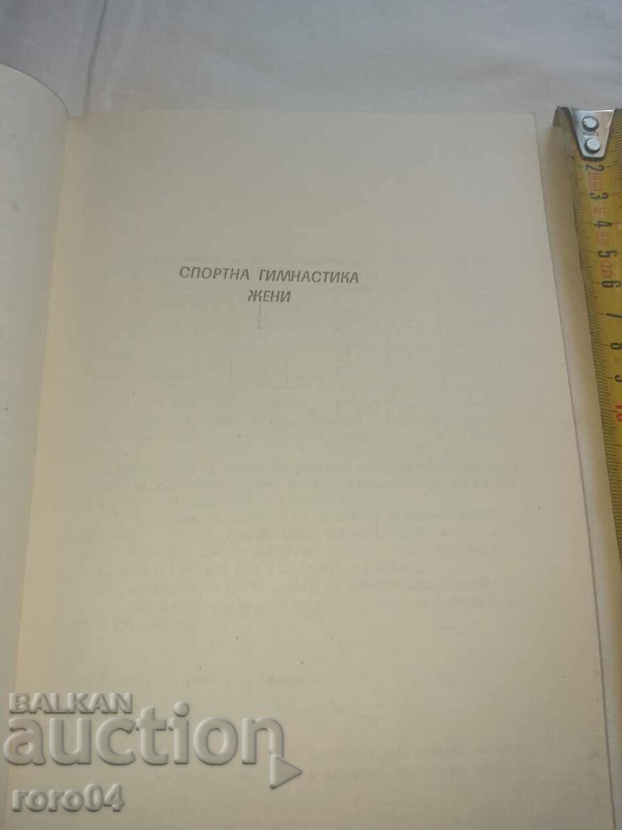 Delivery of GYMNASTICS - FOLK PEOPLE - CIRCULATION 800 Delivery of GYMNASTICS - FOLK PEOPLE - CIRCULATION 800