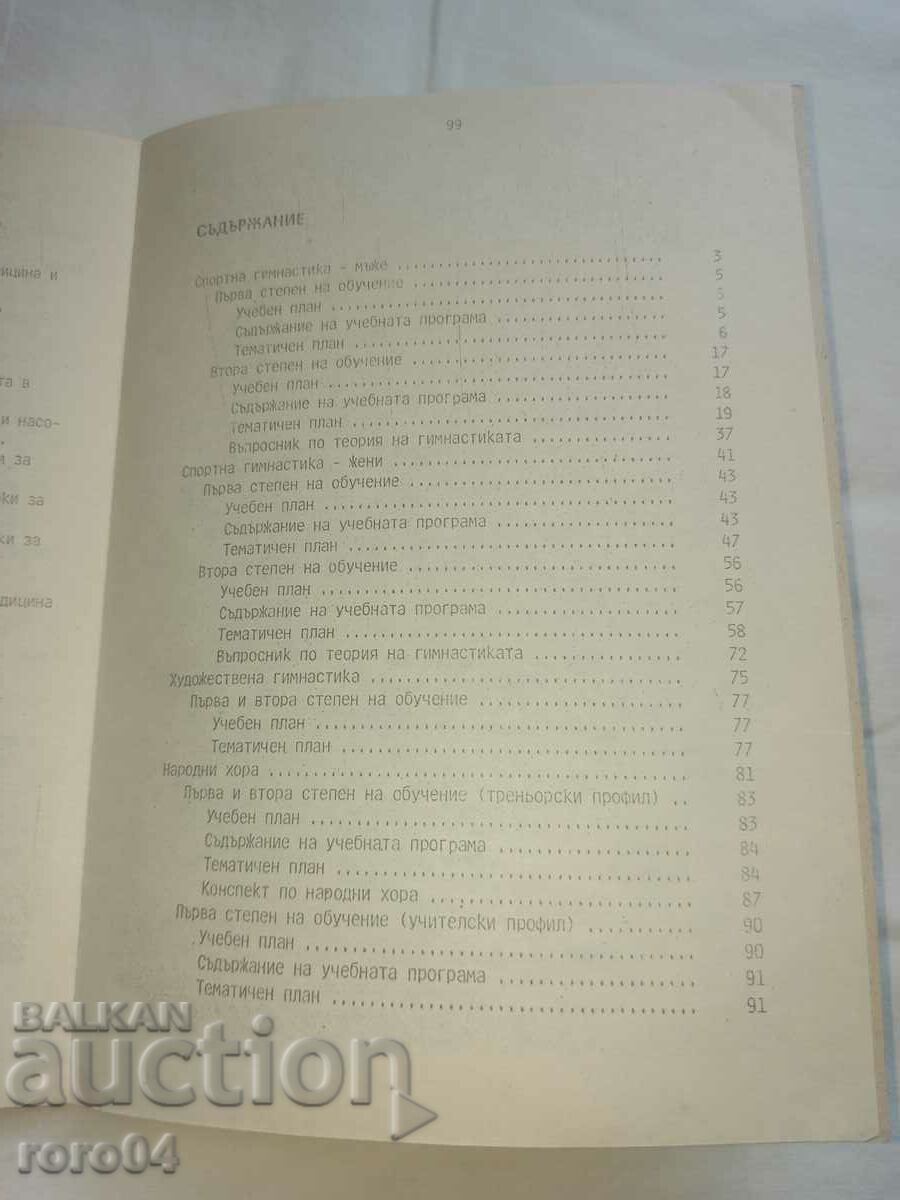 GYMNASTICS - FOLK PEOPLE - CIRCULATION 800 - 6 GYMNASTICS - FOLK PEOPLE - CIRCULATION 800 - 6