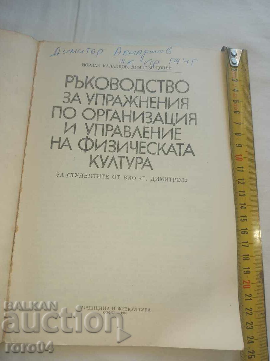 ΕΓΧΕΙΡΙΔΙΟ - VIF με τιμή 18.00 BGN | € 9.20