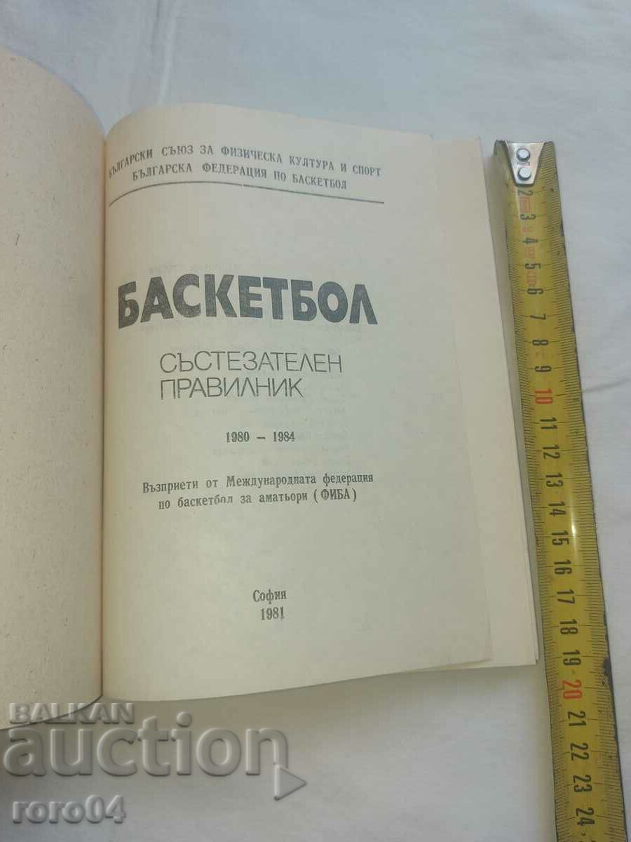 BASKETBALL with price 27.00 BGN | € 13.80 BASKETBALL with price 27.00 BGN | € 13.80