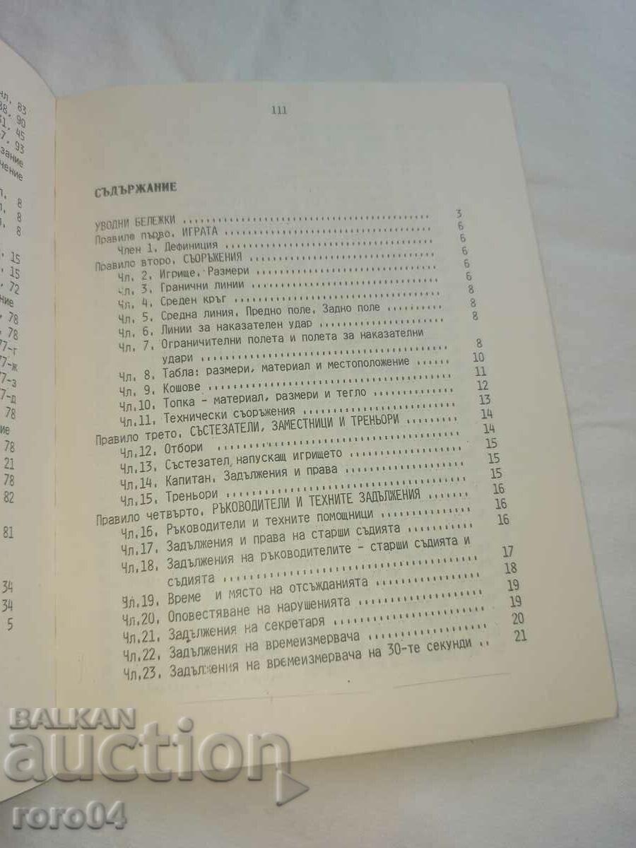 Delivery of BASKETBALL Delivery of BASKETBALL