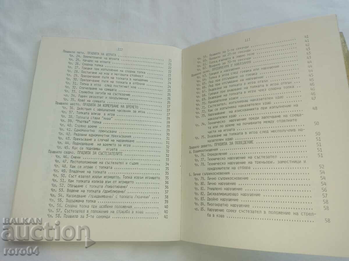 BASKETBALL - 5 BASKETBALL - 5