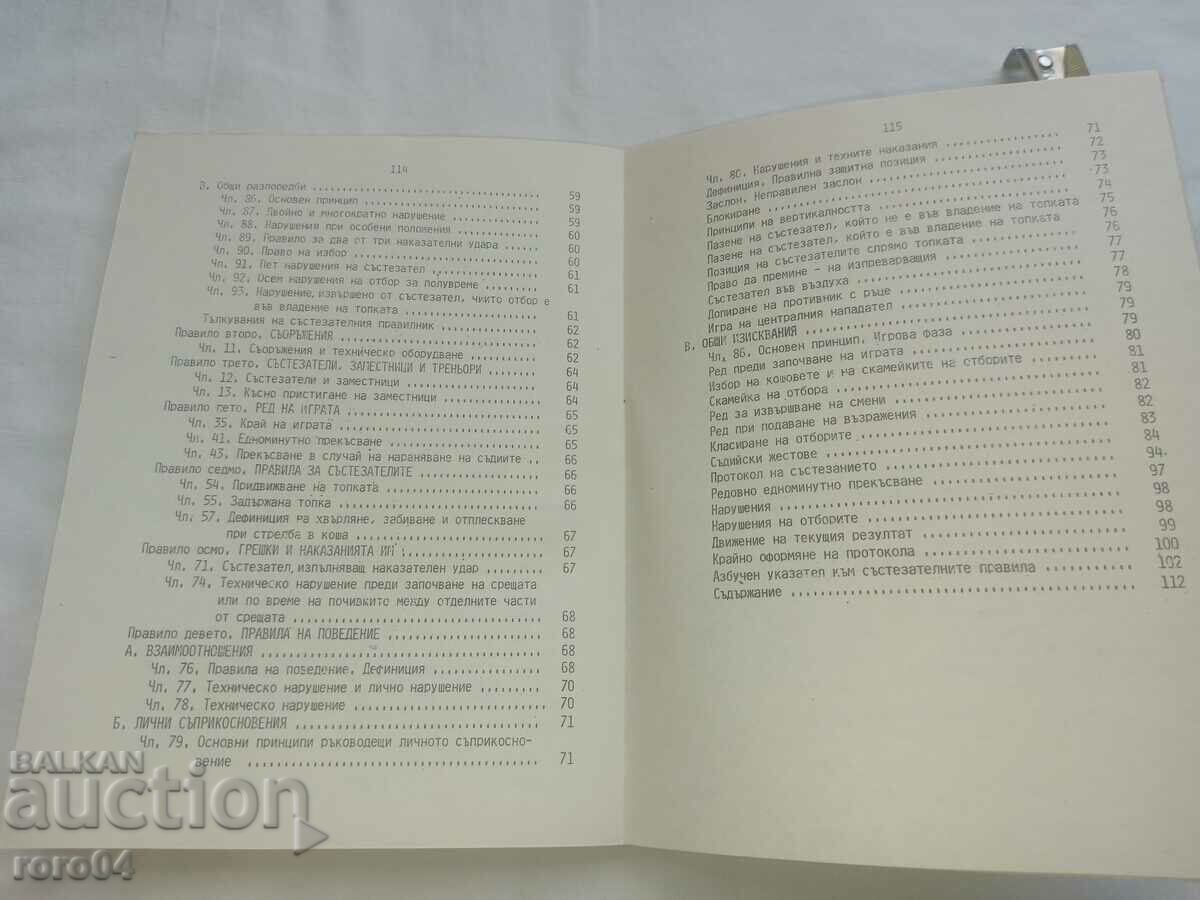 BASKETBALL - 6 BASKETBALL - 6