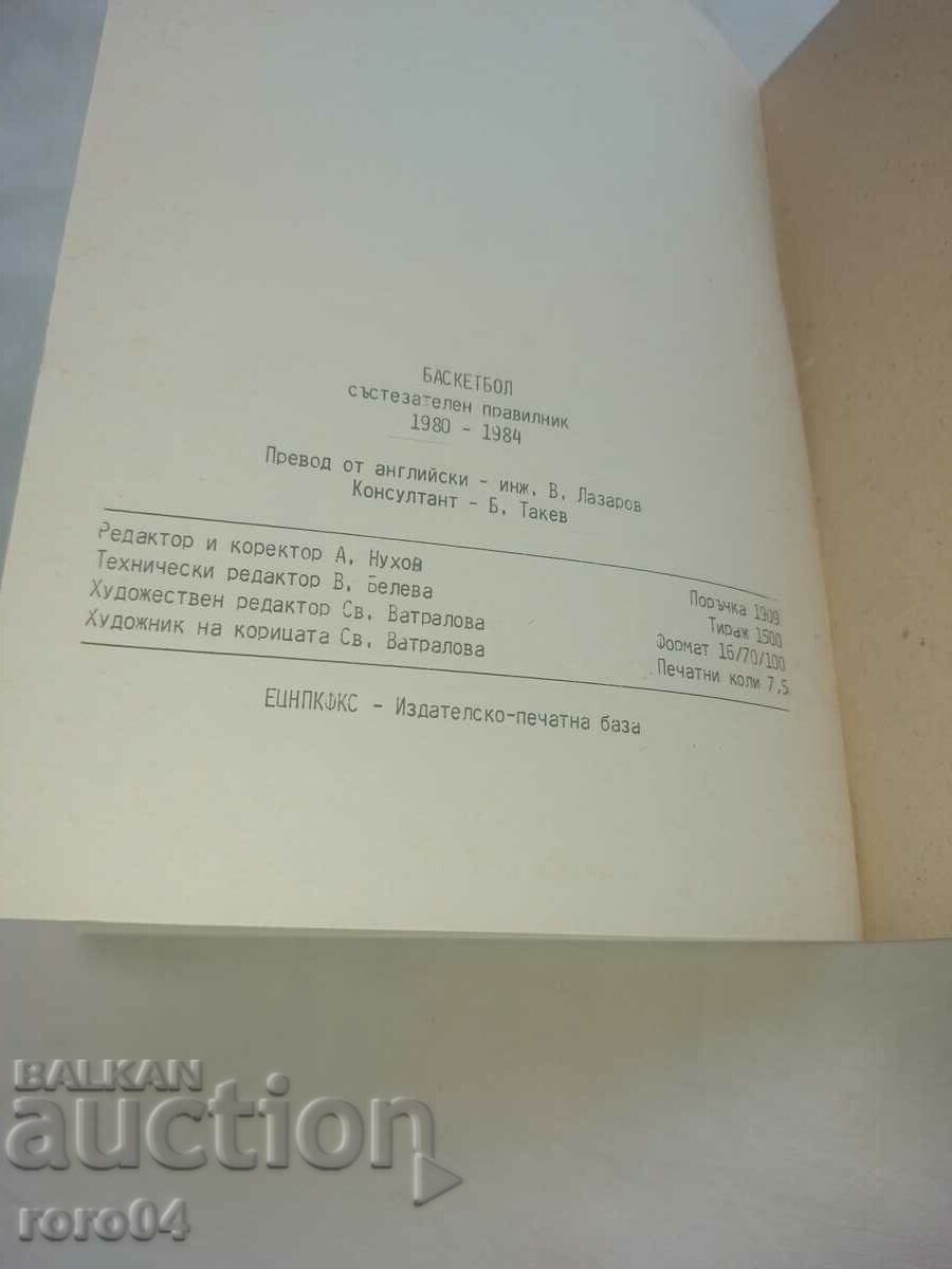 BASKETBALL - 7 BASKETBALL - 7