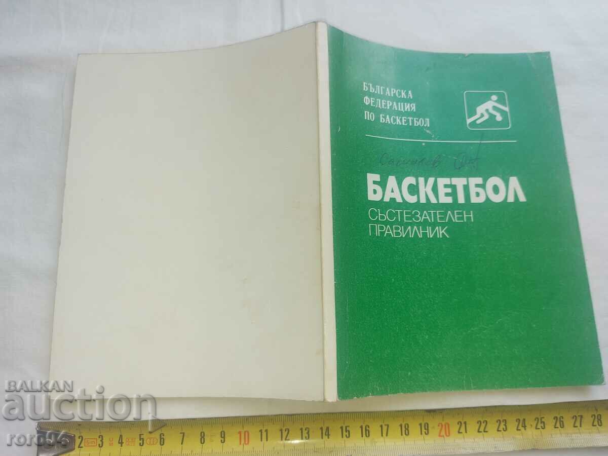 БАСКЕТБОЛ БАСКЕТБОЛ
