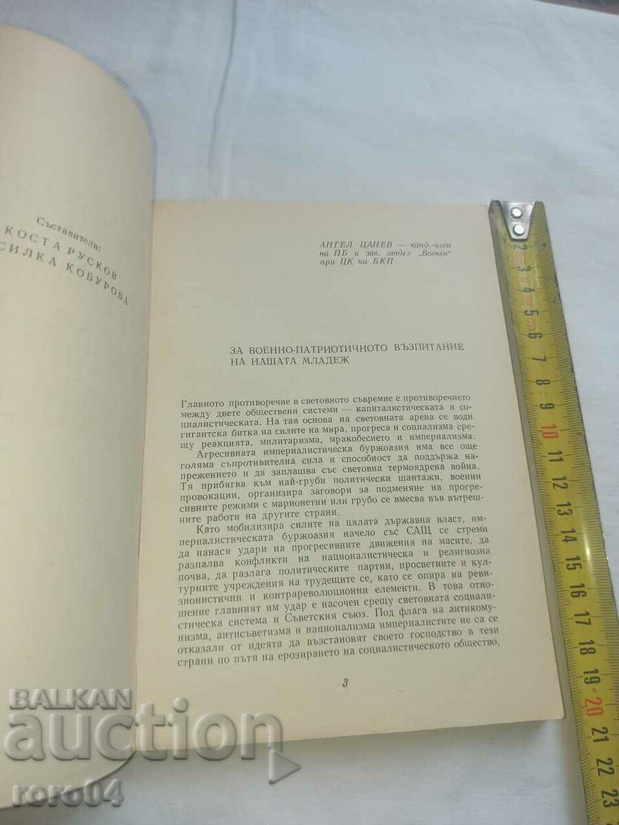 Licitație PENTRU EDUCAȚIA MILITAR-PATRIOTICĂ A TINERILOR Licitație PENTRU EDUCAȚIA MILITAR-PATRIOTICĂ A TINERILOR